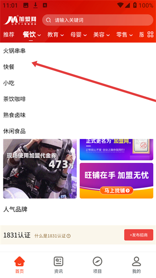 中国加盟网app