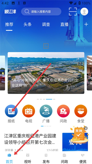 最江津手机客户端