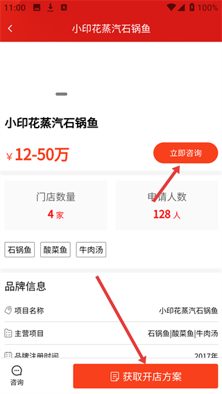 中国加盟网app