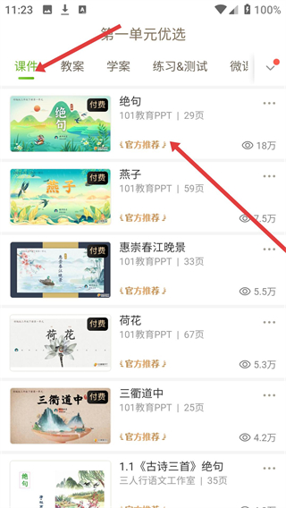 101教育PPT安卓版下载