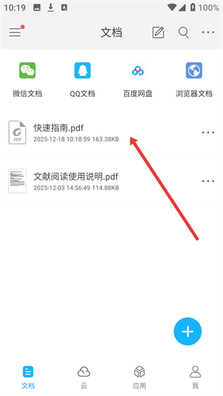 福昕阅读器Foxit PDF Reader