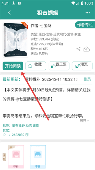 晋江文学城手机官方应用(晋江小说阅读器)