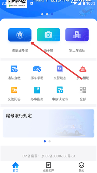北京交管局app官方下载(北京交警)