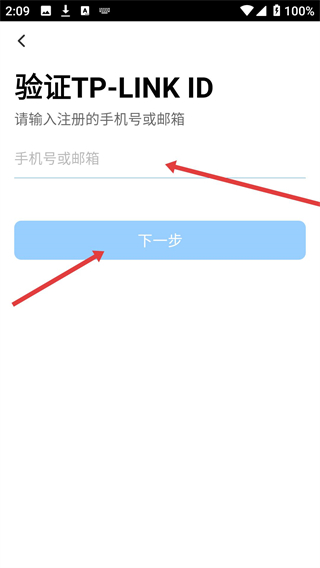 TP-LINK路由器APP下载
