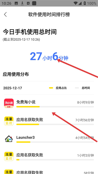 流量监控助手app