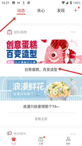 生日管家app下载