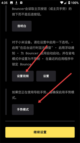 Bouncer隐私保镖app