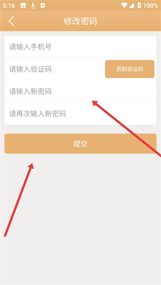 麦驰物联app手机版