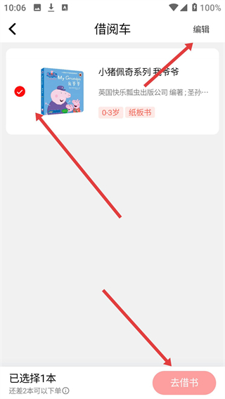 小红象绘本app