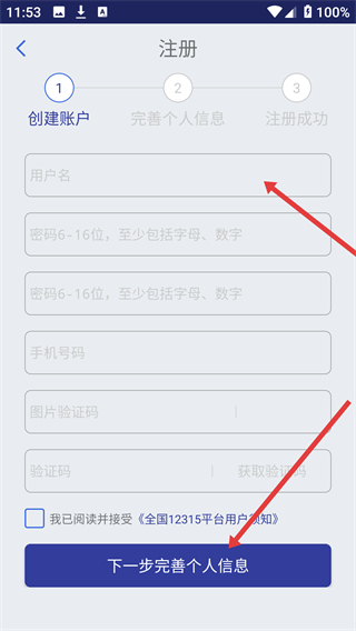 全国12315互联网维权平台官方版
