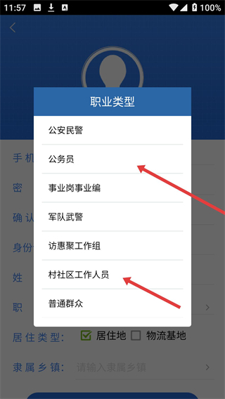 百姓安全app官方下载