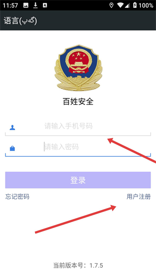 百姓安全app官方下载