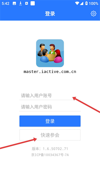 网动视频会议app