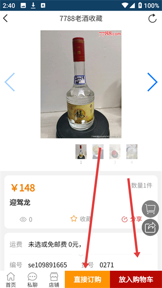 7788老酒交易平台