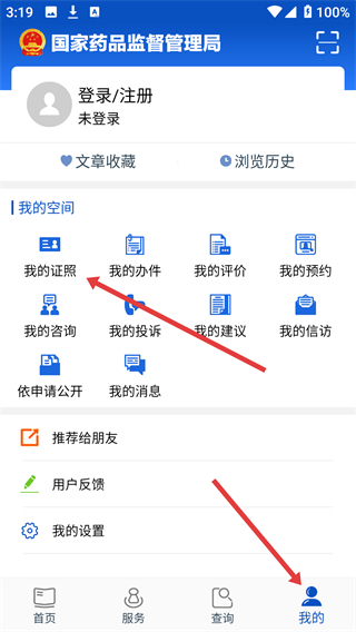 中国药品监管app