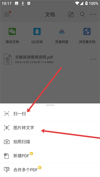 福昕PDF阅读器手机版