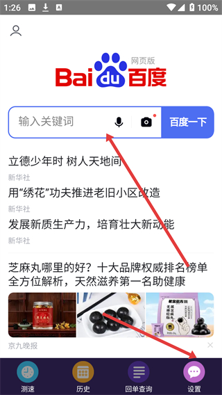 天翼测速专家app