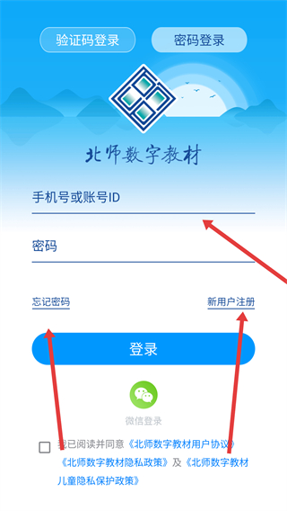 北师数字教材app下载