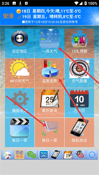 天气预报播报员