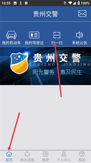 贵州交警手机客户端