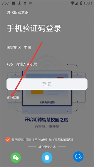 西安明德理工学院app