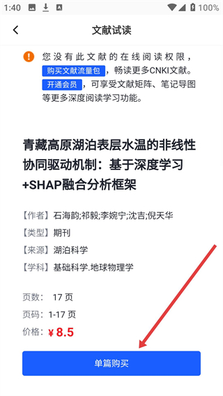知网研学app