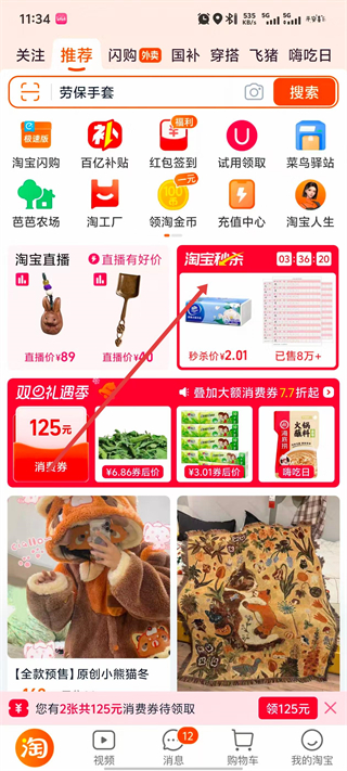 手机淘宝app最新版