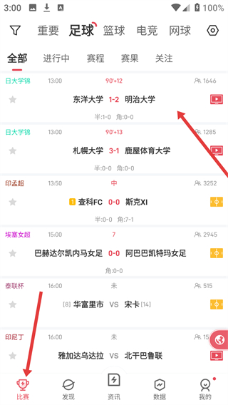 雷速体育比分直播官方下载