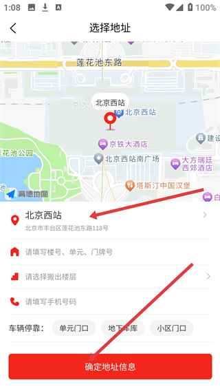 易丰搬家物流app