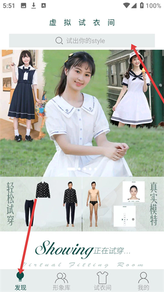 虚拟试衣间下载