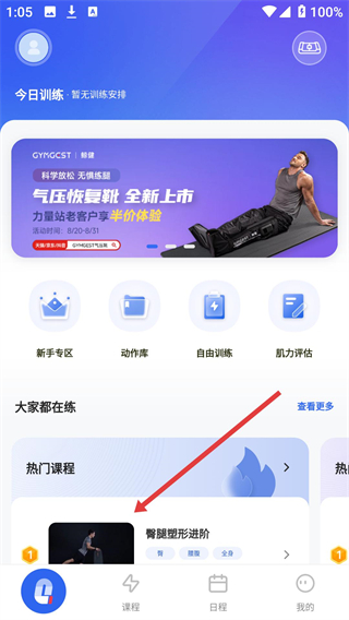 起身运动app