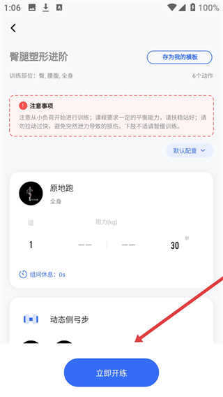 起身运动app