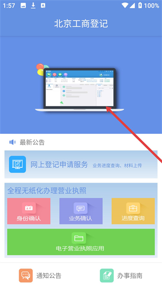 北京工商登记申请服务平台官方下载