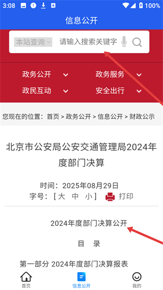 北京交管局app官方下载(北京交警)