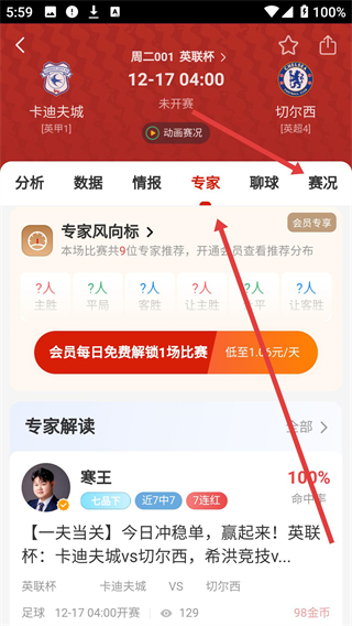 天天盈球app下载