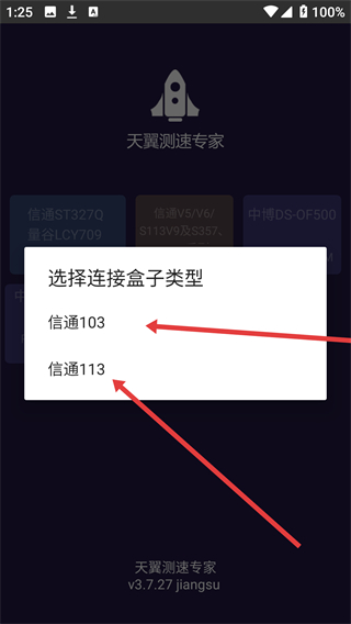 天翼测速专家app