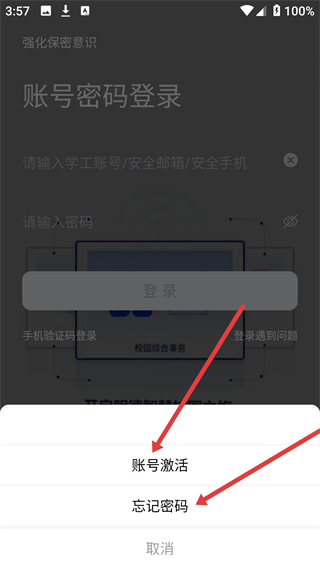 西安明德理工学院app