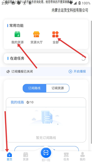 运货宝网络货运