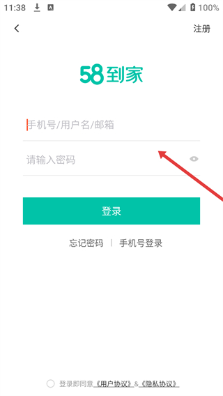58到家工作端app下载安装