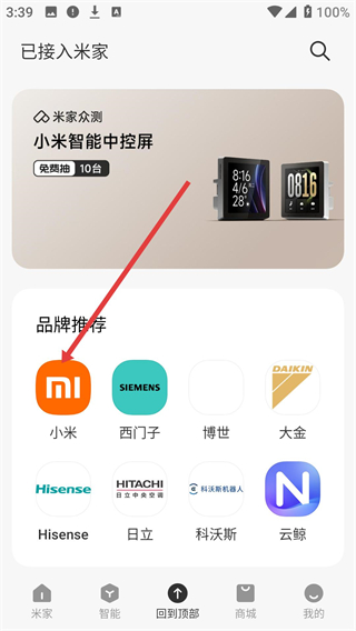 米家商城官方app下载