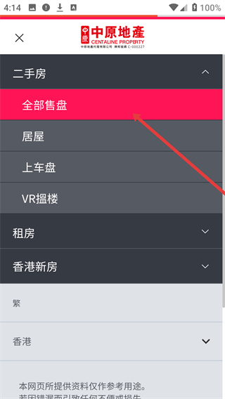 中原找房app