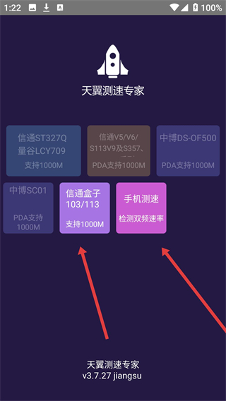 天翼测速专家app