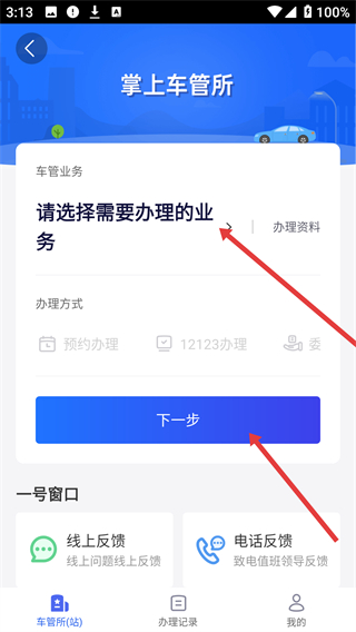 北京交警app下载安装