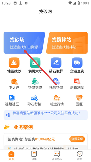 找砂网交易平台
