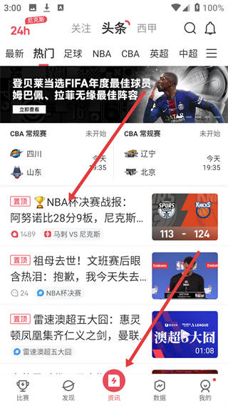 雷速体育比分直播官方下载