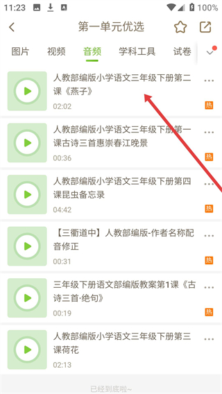 101教育PPT安卓版下载
