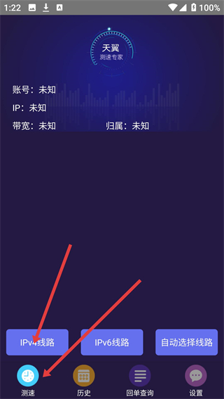 天翼测速专家app