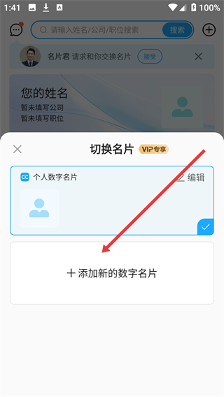 名片全能王app
