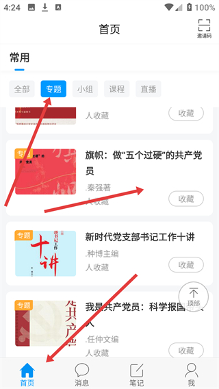 学习通-尔雅通识课app下载