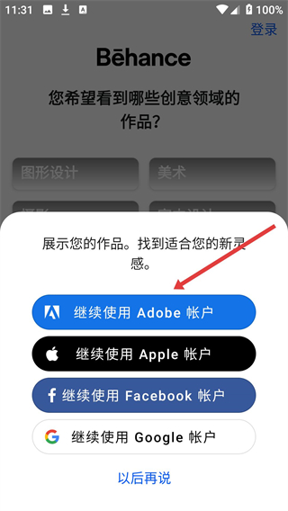 behance设计官方app下载
